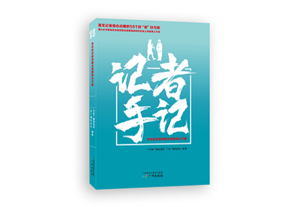 《记者手记》｜还原湖北战“疫”新闻最前线 