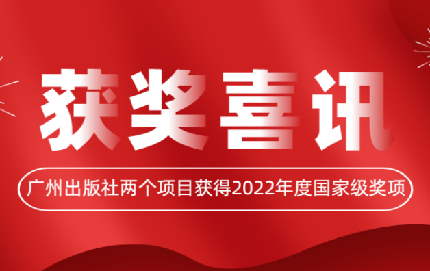 喜讯 | 乐鱼足球体育两个项目获得2022年度国家级奖项！