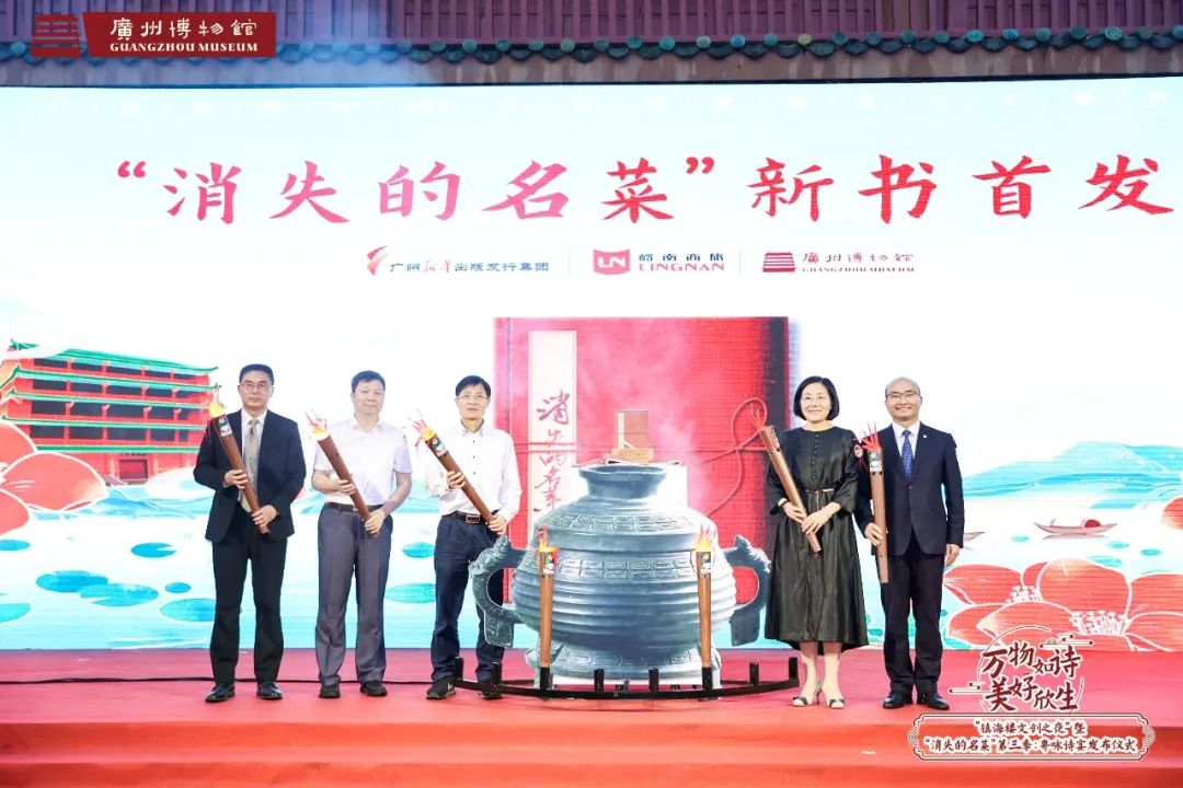 从纸面到餐桌再回归书籍｜《消失的名菜》新书发布