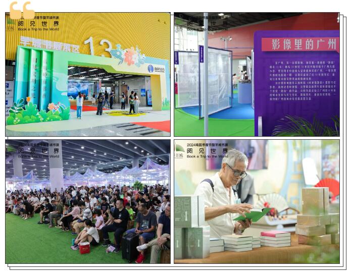 2024羊城书展 | 乐鱼足球体育精彩活动回顾